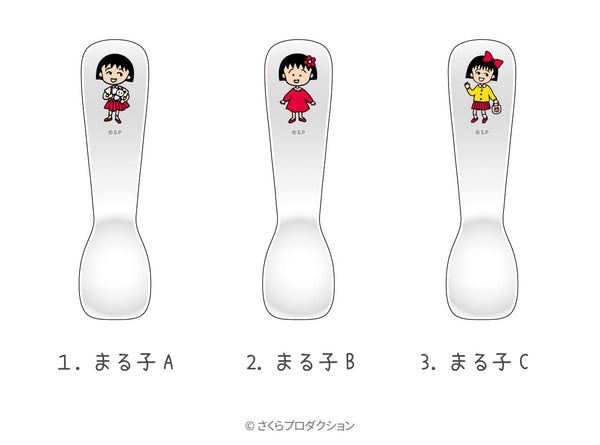 『ちびまる子ちゃん』アイスクリームスプーン03.まる子C